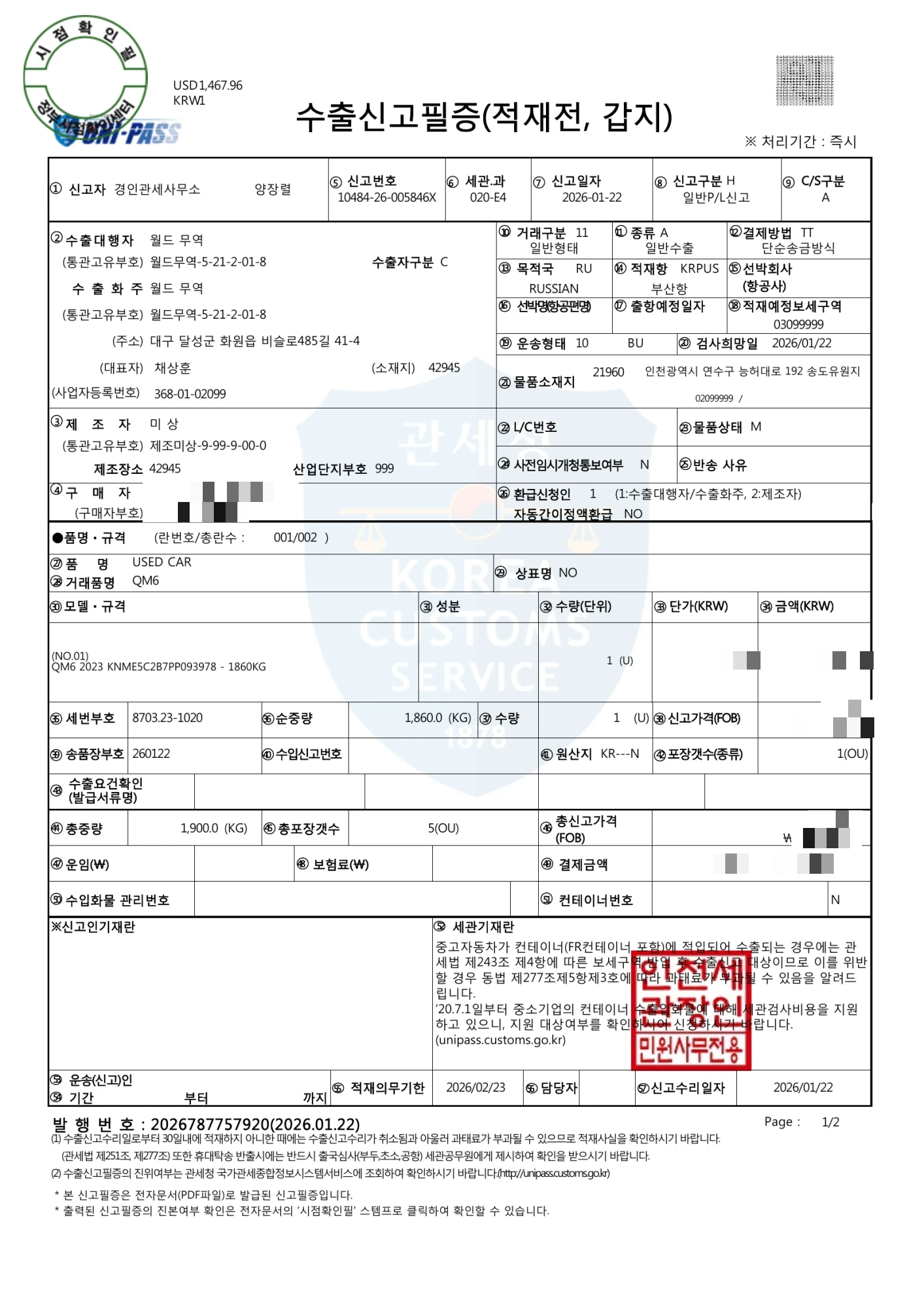 Korean export declaration sample