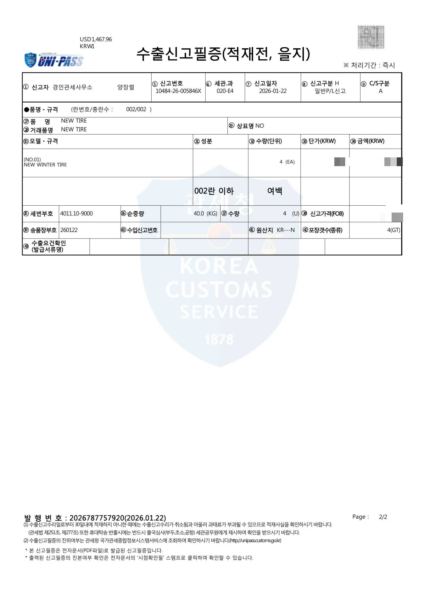 Korean export declaration page 2